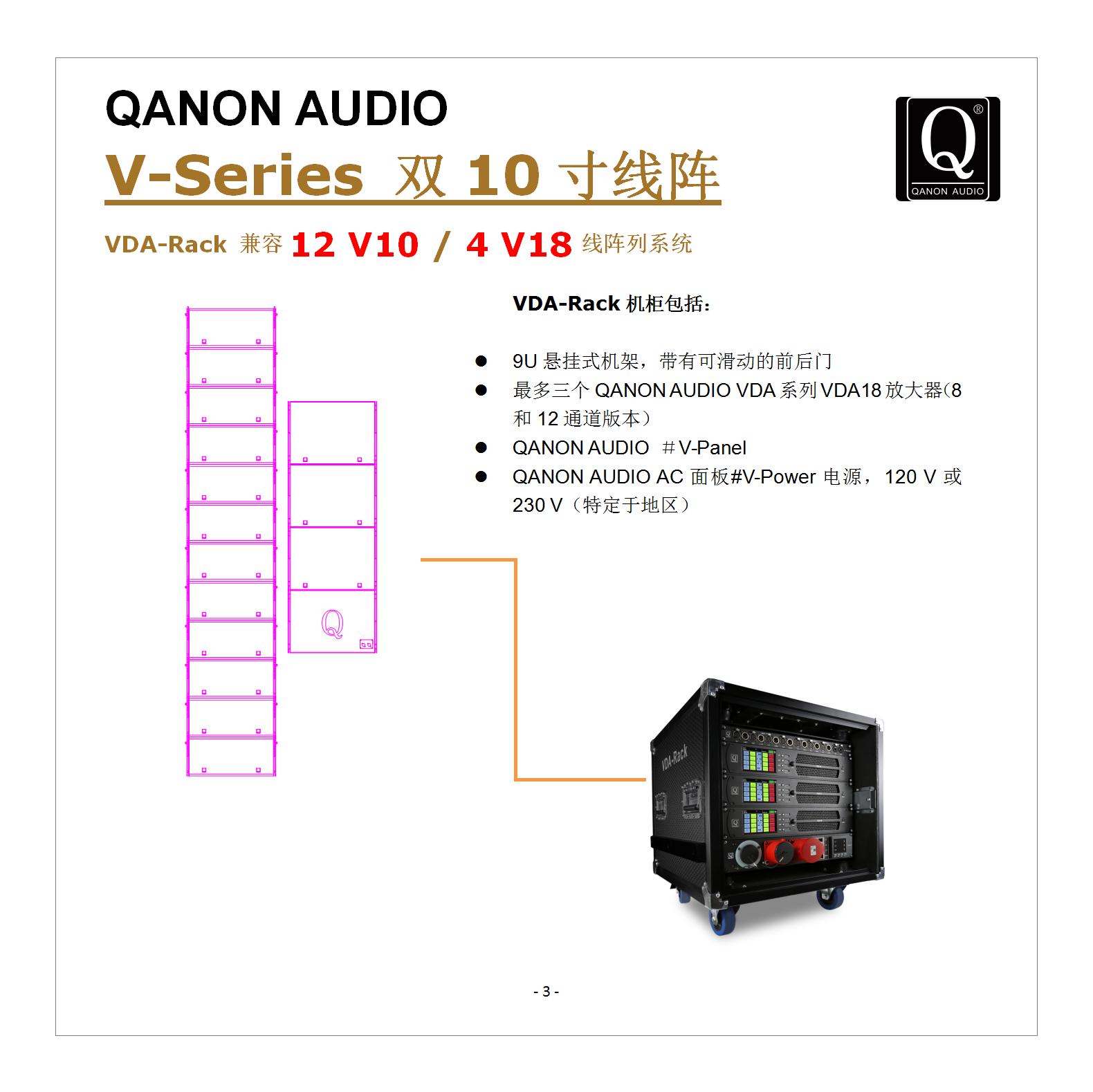 Rack搭配 V10 V18